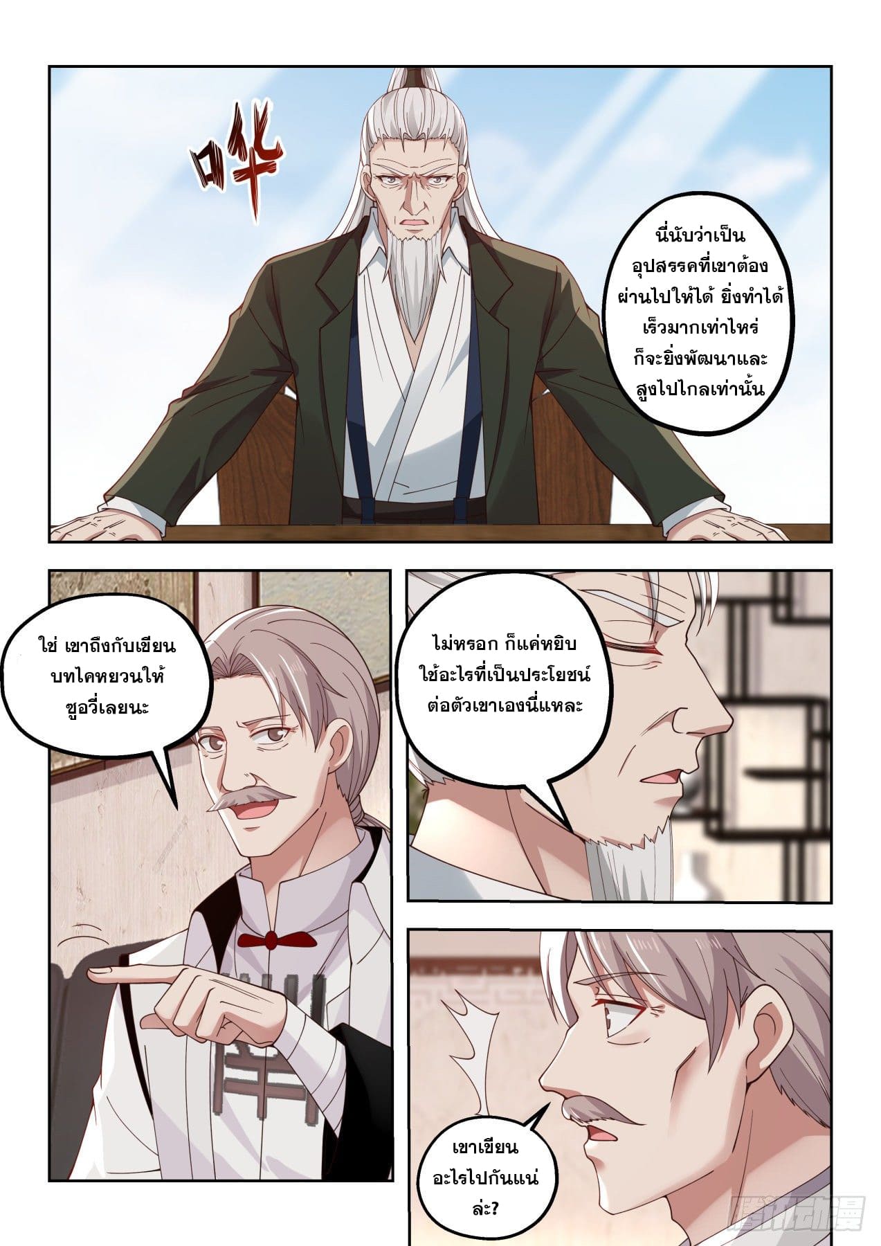 หมื่นเผ่าภัยพิบัติ ตอนที่ 55 หน้า 8