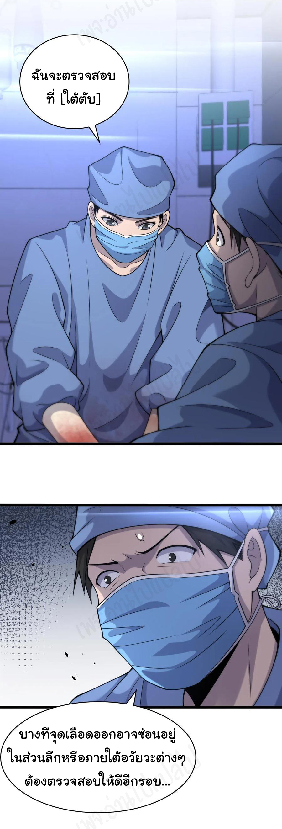 สุดยอดระบบของหมอหลิงหรัน ตอนที่ 102 หน้า 10
