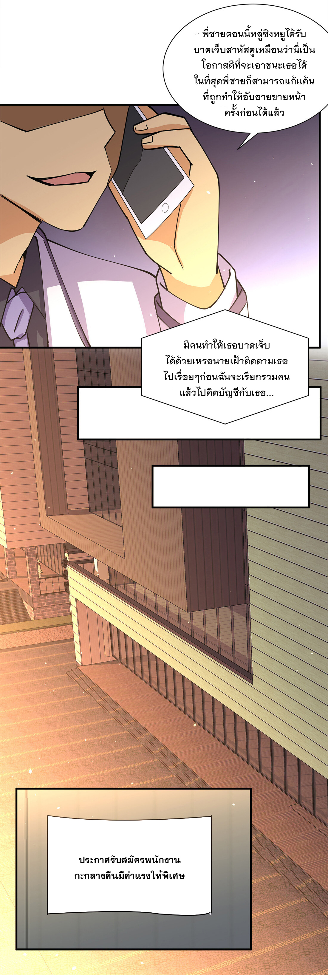 แฟนของผมชื่อหลงอ่าวเทียน ตอนที่ 14 หน้า 31