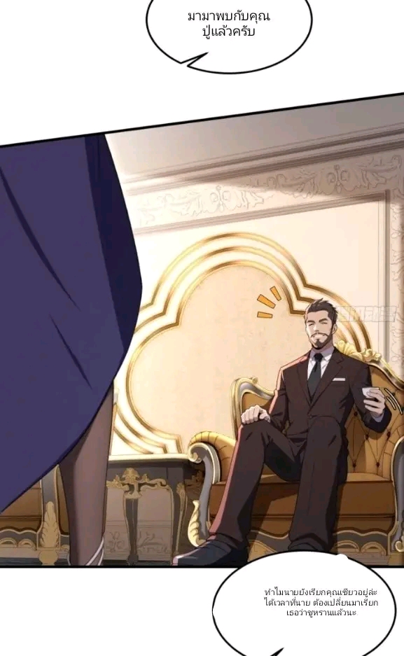 ผมเป็นตัวร้ายในนวนิยาย ตอนที่ 2 หน้า 30