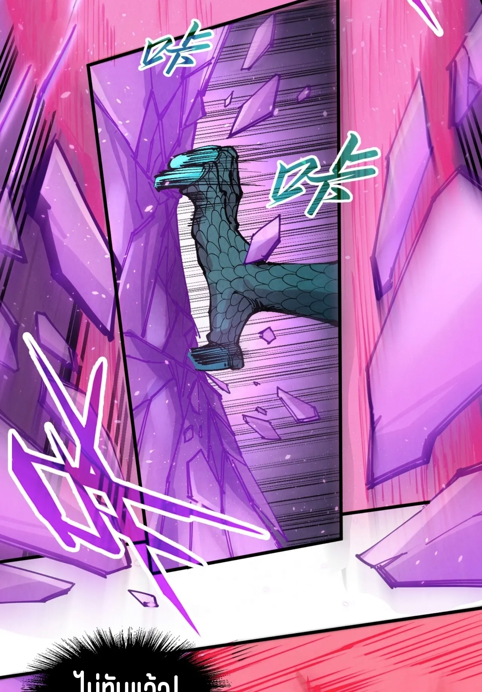 มหาเทพนิรันดร์กาล ตอนที่ 150 หน้า 12