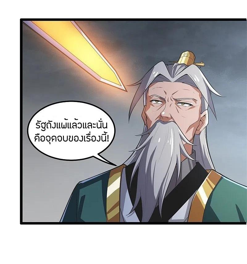 One Sword Reigns Supreme ตอนที่ 179 หน้า 3