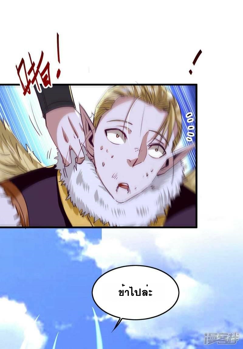 การกลับมาของจักพรรดิ์ ตอนที่ 237 หน้า 2