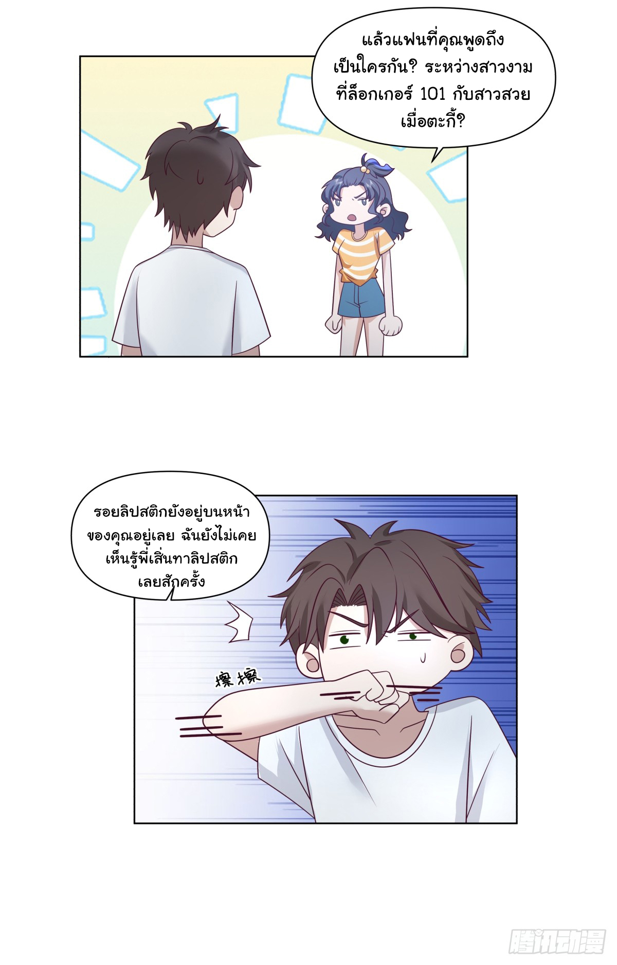 ผมไม่ได้อยากกลับมาเกิดใหม่เลยจริงๆ ตอนที่ 73 หน้า 23