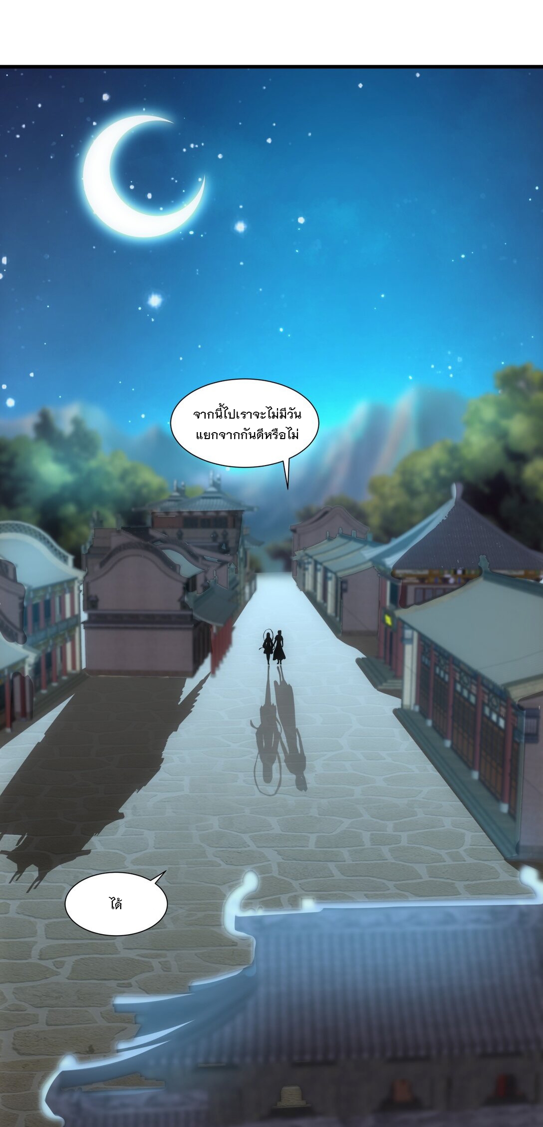 มหาเทพเอกะหมื่นบรรพกาล (จบ) ตอนที่ 39 หน้า 23