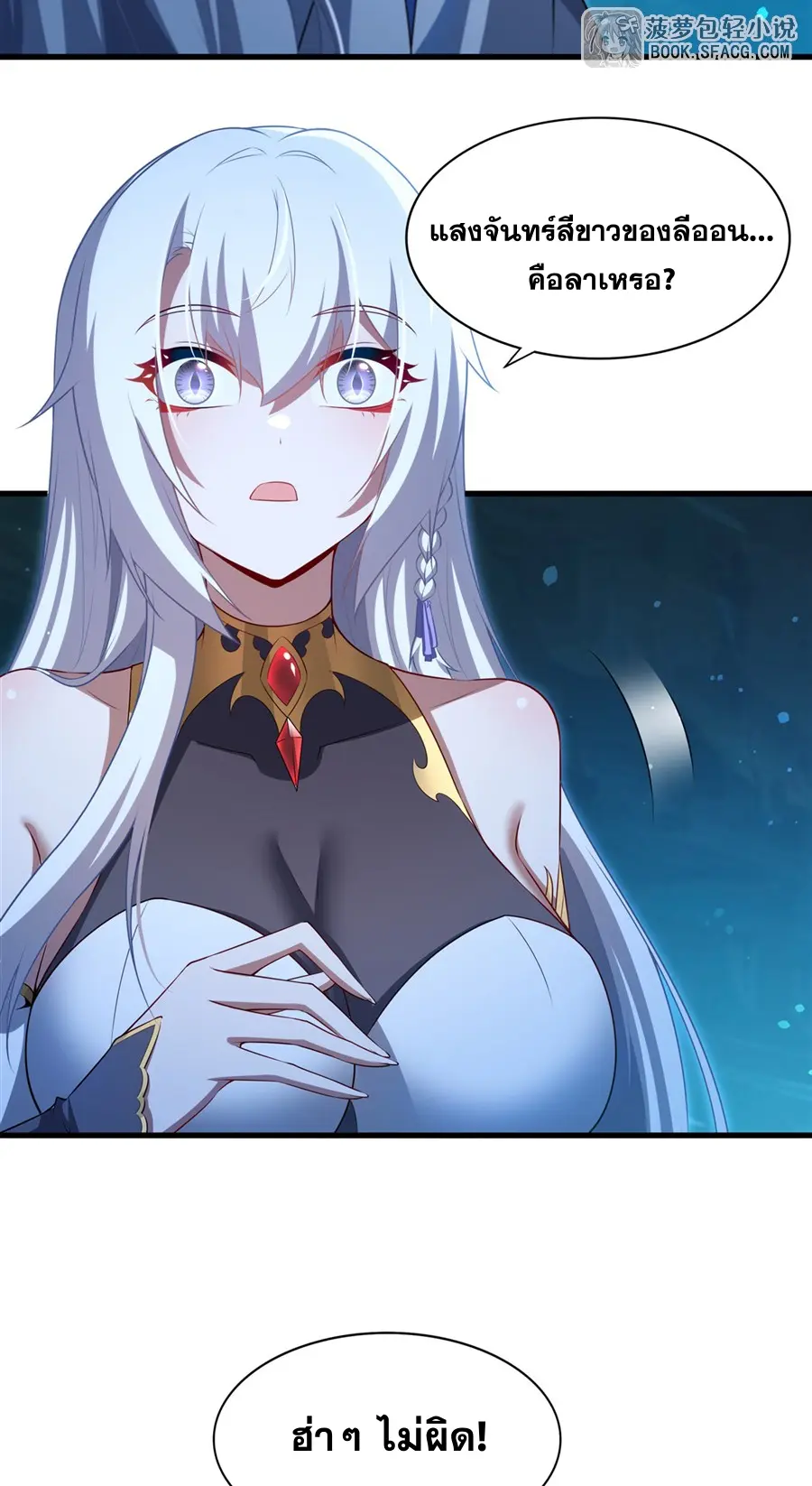 Shut Up, Evil Dragon! I don't want to raise a child with you anymore ตอนที่ 60 หน้า 5