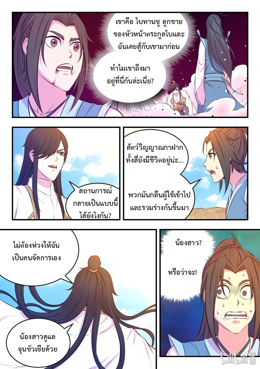 King of Spirit beast - ราชาแห่งสัตว์วิญญาณ ตอนที่ 46 หน้า 10