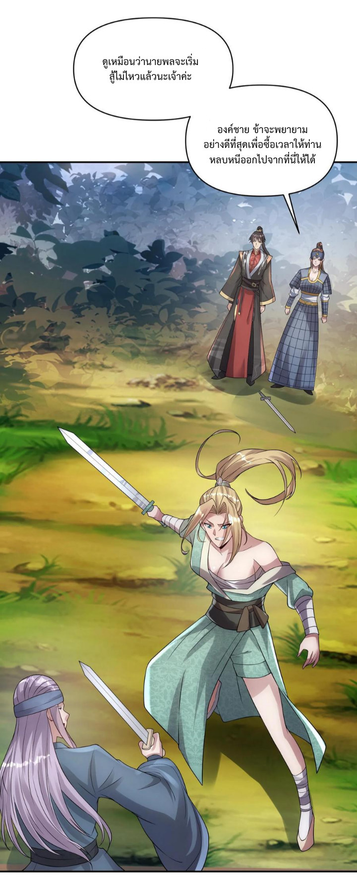 ข้าถูกอัญเชิญมาเพื่อช่วยจักรพรรดินี (ยังไม่ชนฉบับ) ตอนที่ 22 หน้า 11