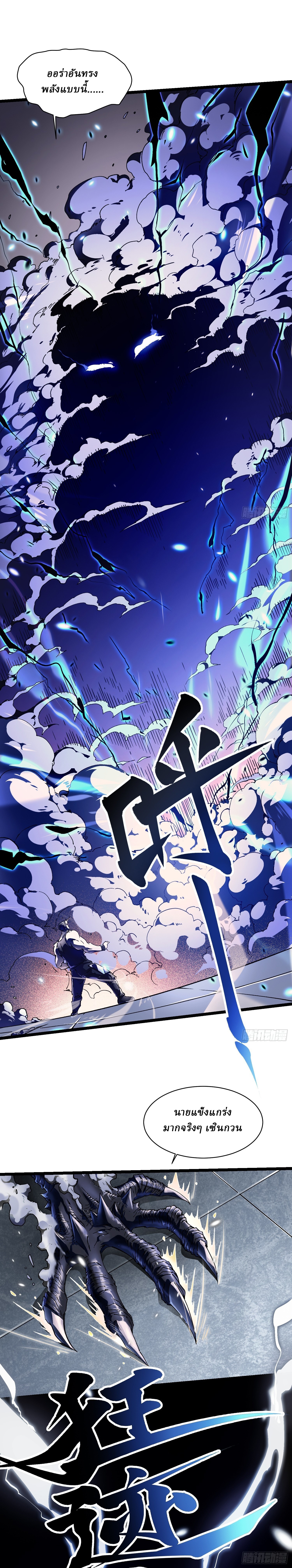 Martial Evolution: Start by Awakening the King of Monsters ตอนที่ 7 หน้า 14