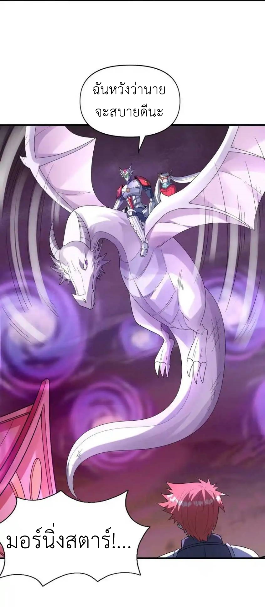My Harem Is Entirely Female Demon Villains ตอนที่ 68 หน้า 42