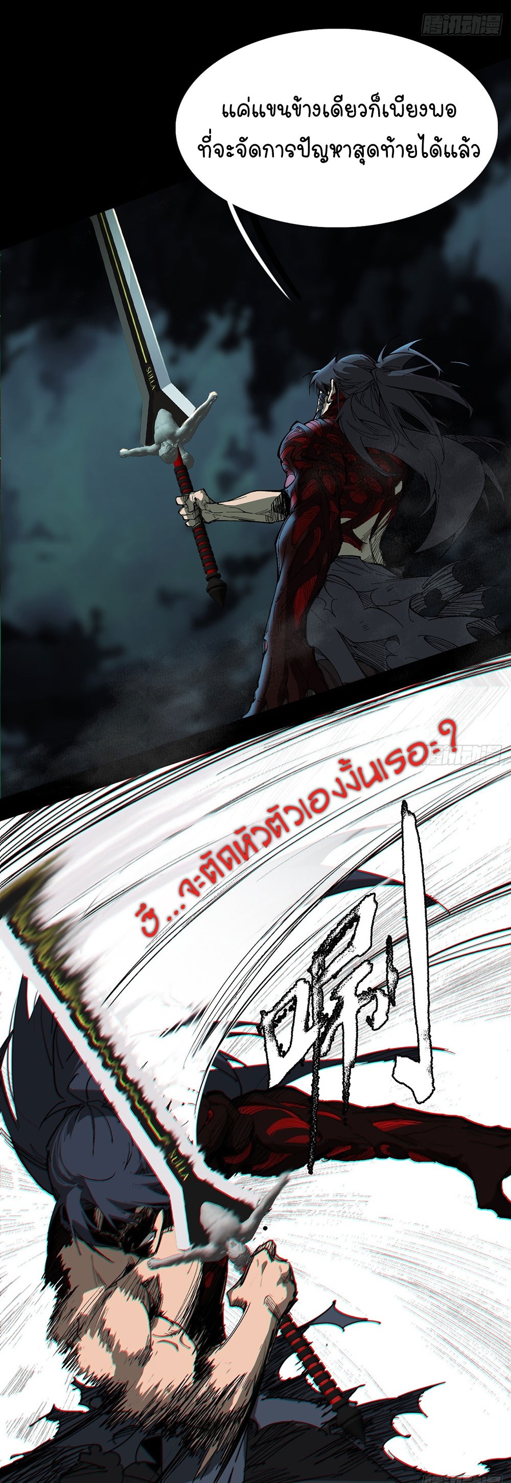 ภูเขาศพทะเลเลือด: การกลับมาของวีรบุรุษ | Mountains of Corpses and Seas of Blood | The Demon-Slaying Madman—Reborn as a Demon ตอนที่ 1 หน้า 41