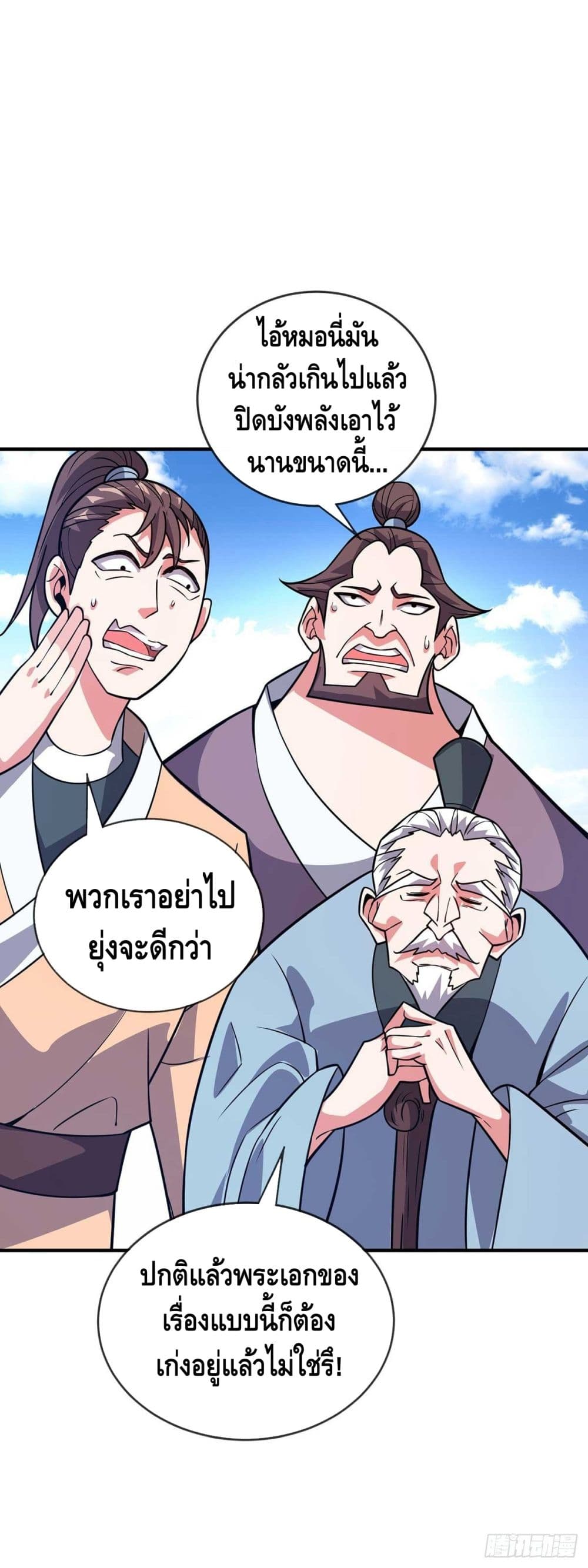 Eternal first son-in-law ตอนที่ 26 หน้า 5