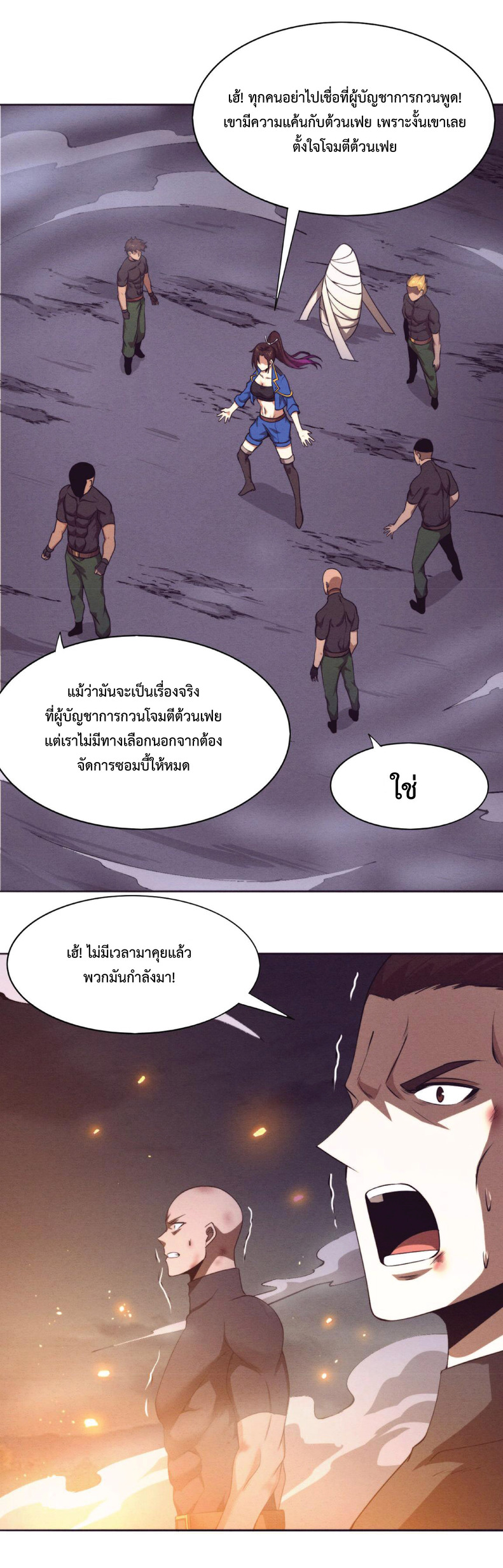 the frenzy of evolution การวิวัฒนาการที่บ้าคลั่ง ตอนที่ 36 หน้า 8