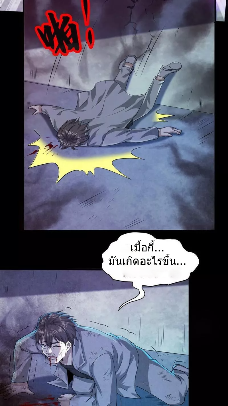 Overly Ferocious of Being Cautious ตอนที่ 40 หน้า 28