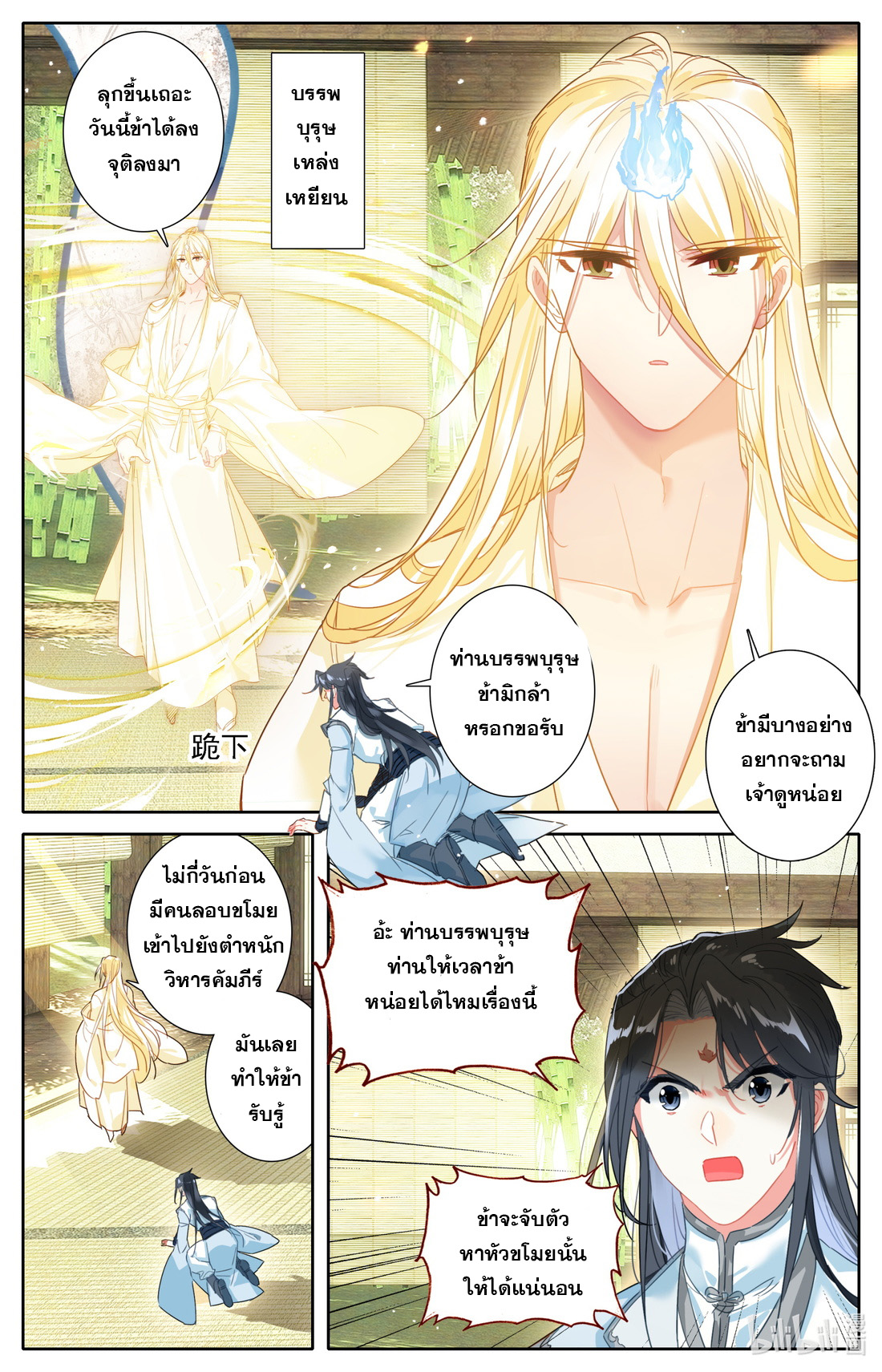 คัมภีร์วิถีเซียน (จบ) ตอนที่ 38 หน้า 4