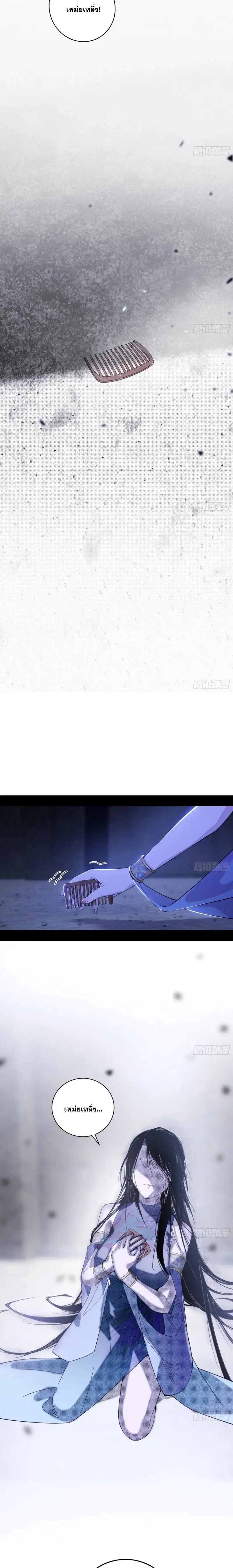 I'm an Evil God ข้าคือจักรพรรดิปีศาจ ตอนที่ 380 หน้า 11