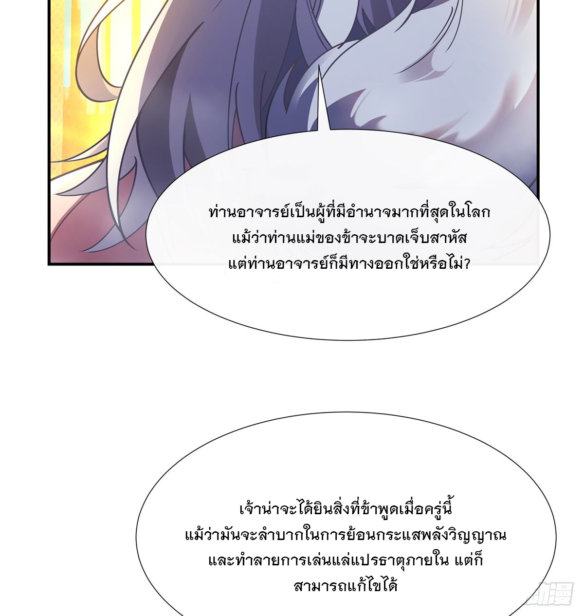 ศิษย์ของข้าล้วนมีอนาคตที่ยิ่งใหญ่ (ชนจีน) ตอนที่ 179 หน้า 46