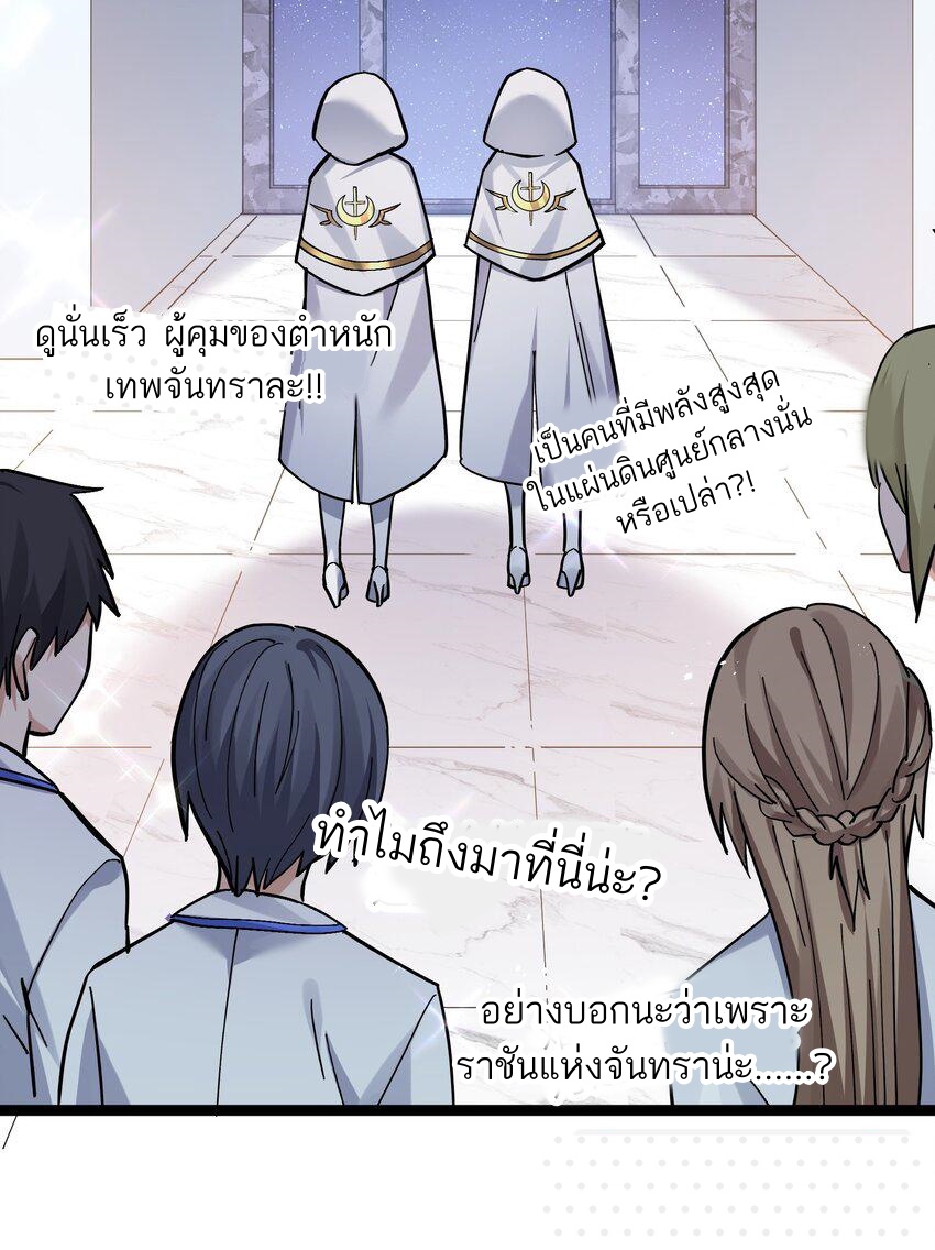 ใครๆต่างเรียกฉันว่าราชันแห่งจันทรา ตอนที่ 4 หน้า 76