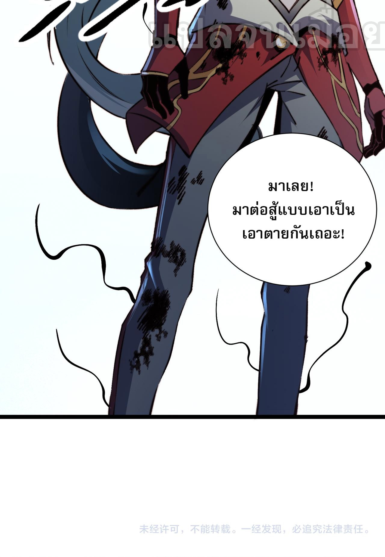 ฉันคือผู้เล่นไร้อาชีพที่สังหารเหล่าเทพ ตอนที่ 78 หน้า 41