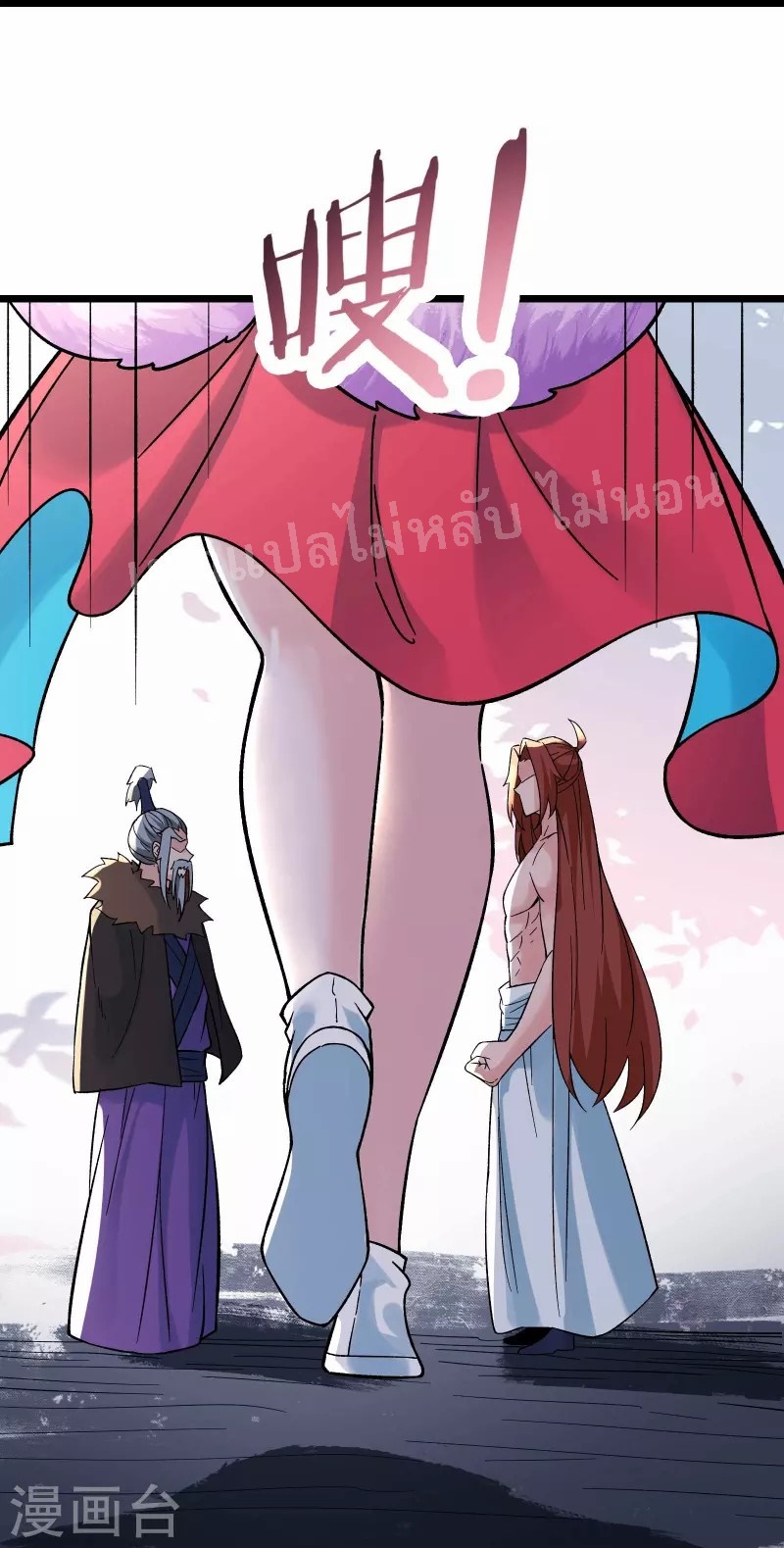 ฮาเร็มของข้ามีแต่ลูกศิษย์หญิงทั้งนั้น ตอนที่ 68 หน้า 23