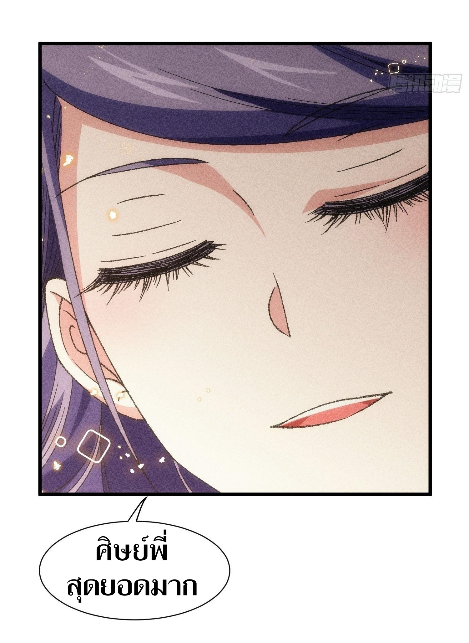 ข้าแค่ไม่เล่นไพ่ตามเกม ตอนที่ 14 หน้า 18