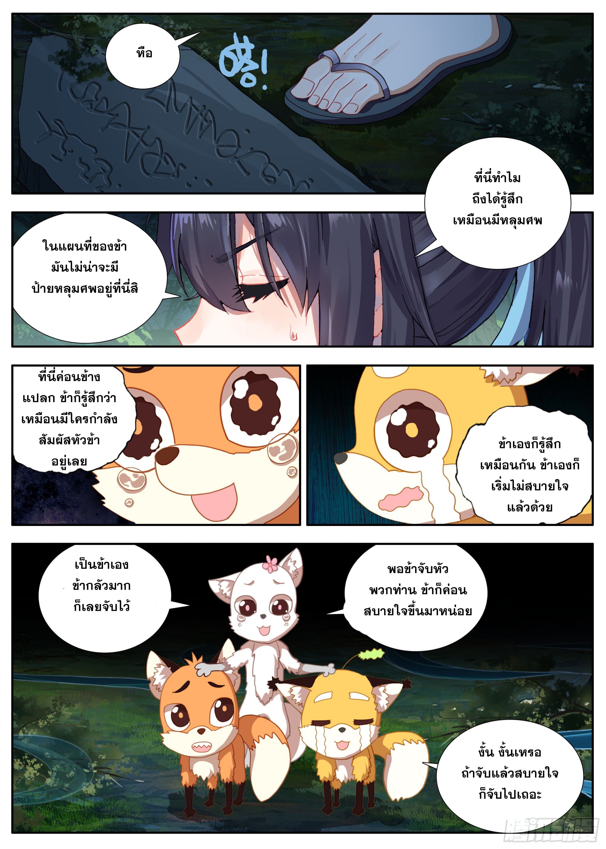 หลินหยวนสิง ตำนานจิ้งจอกเมฆา ตอนที่ 35 หน้า 15