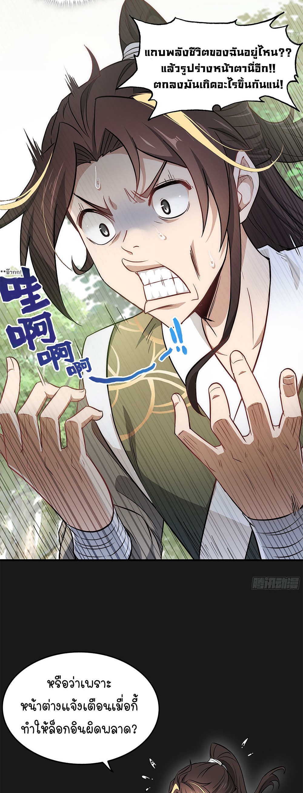 วิถีเซียนมันก็เป็นแบบนี้แหละ! | That's How Cultivation Is ตอนที่ 1 หน้า 34