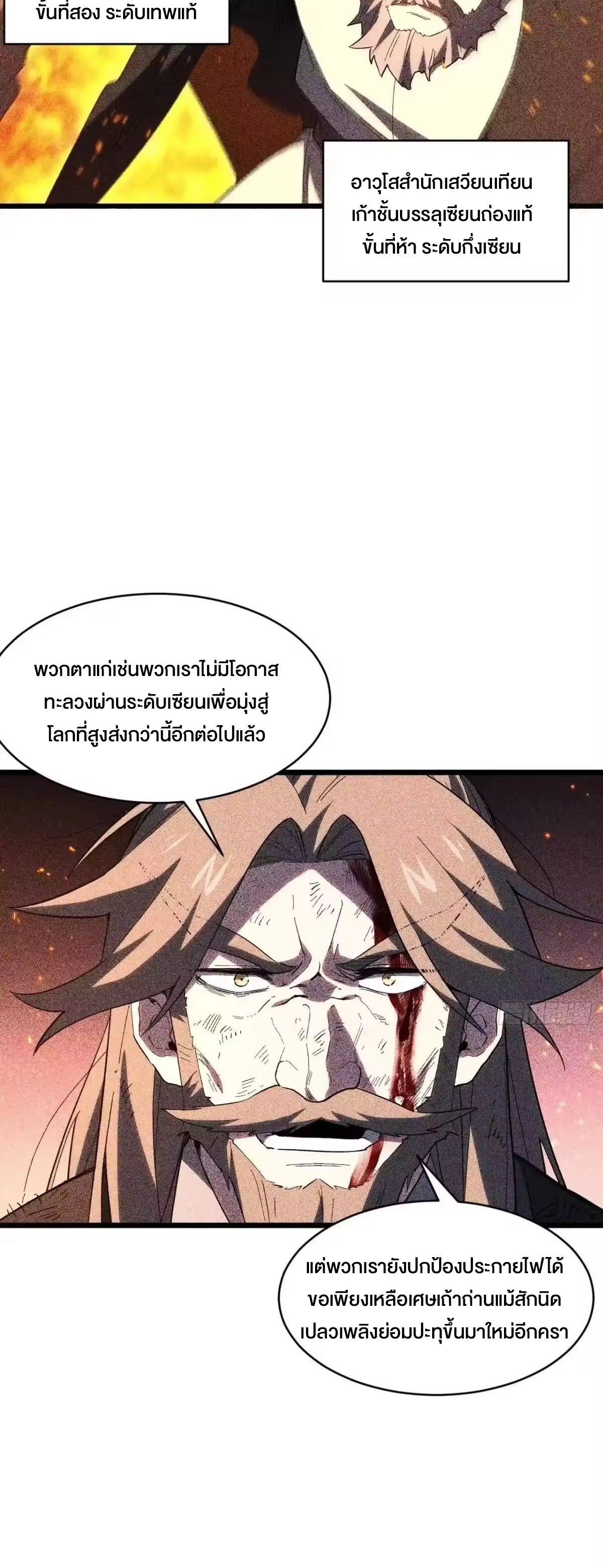 กำเนิดร่างเทวะบรรพกาล ตอนที่ 152 หน้า 15