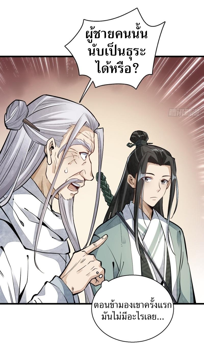 Lan Ke Qi Yuan ตอนที่ 95 หน้า 23