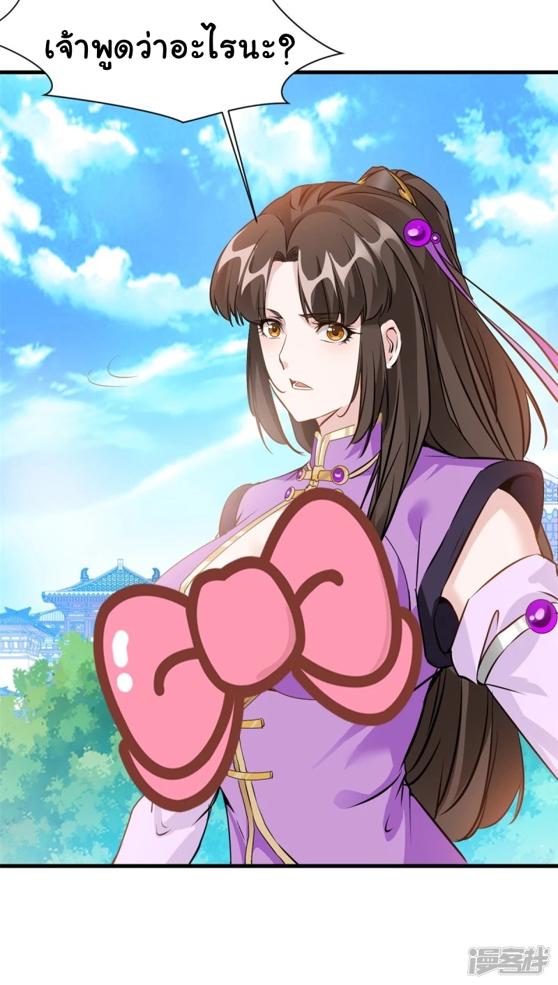 ปรมาจารย์ที่แข็งแกร่งที่สุด ตอนที่ 13 หน้า 5