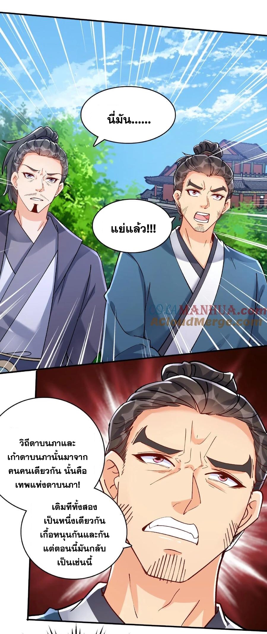 The Villain of Destiny วายร้ายแห่งโชคชะตา! ตอนที่ 15 หน้า 20