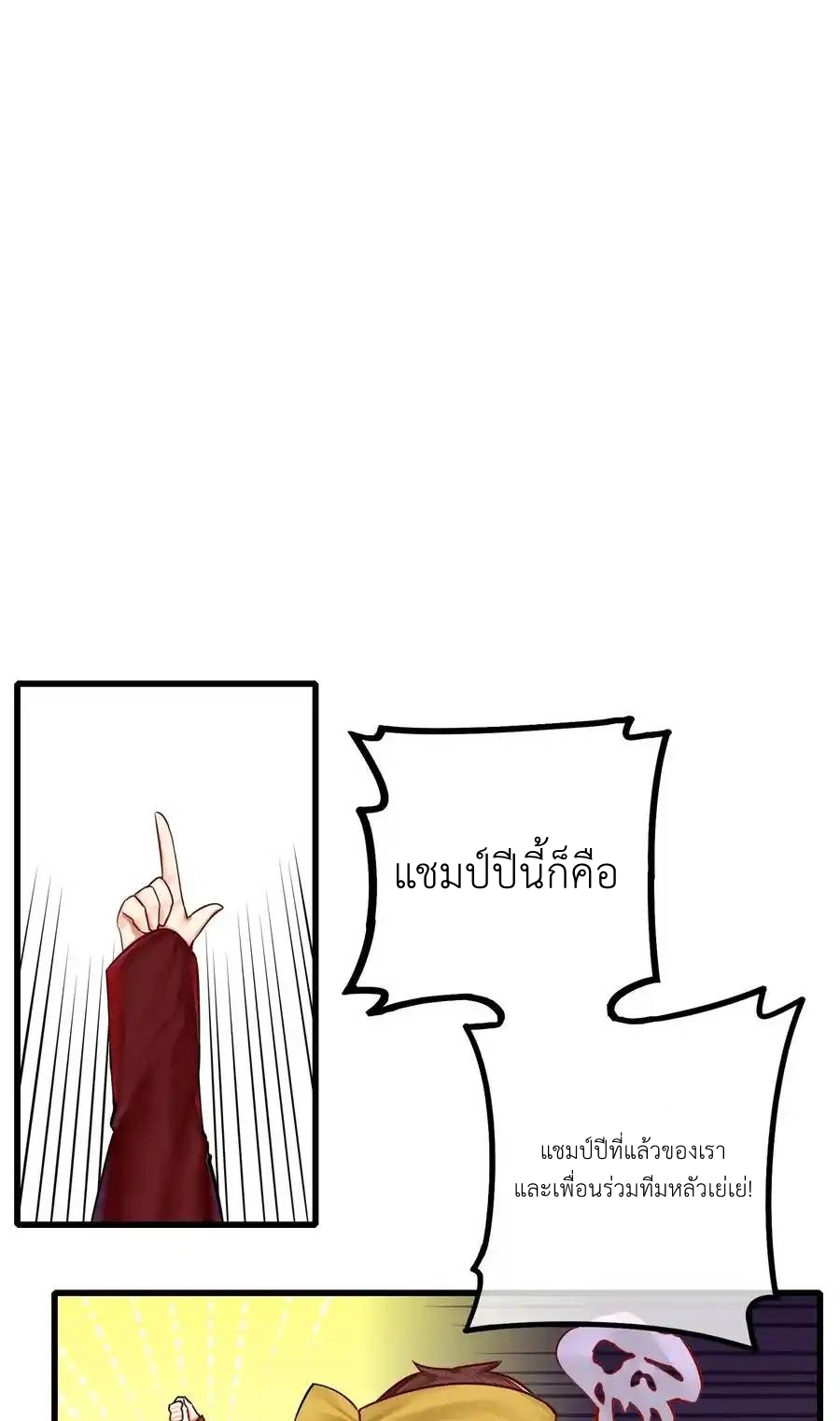 Read Miss, Don’t Livestream It! ตอนที่ 39 หน้า 24