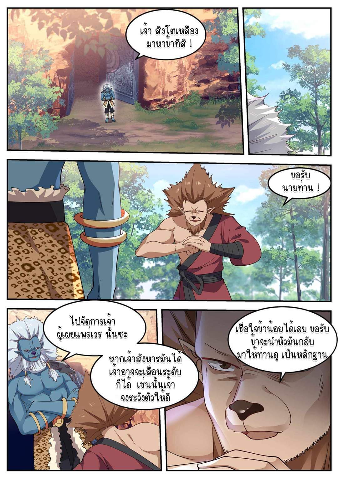 dragon throne ตอนที่ 51 หน้า 5