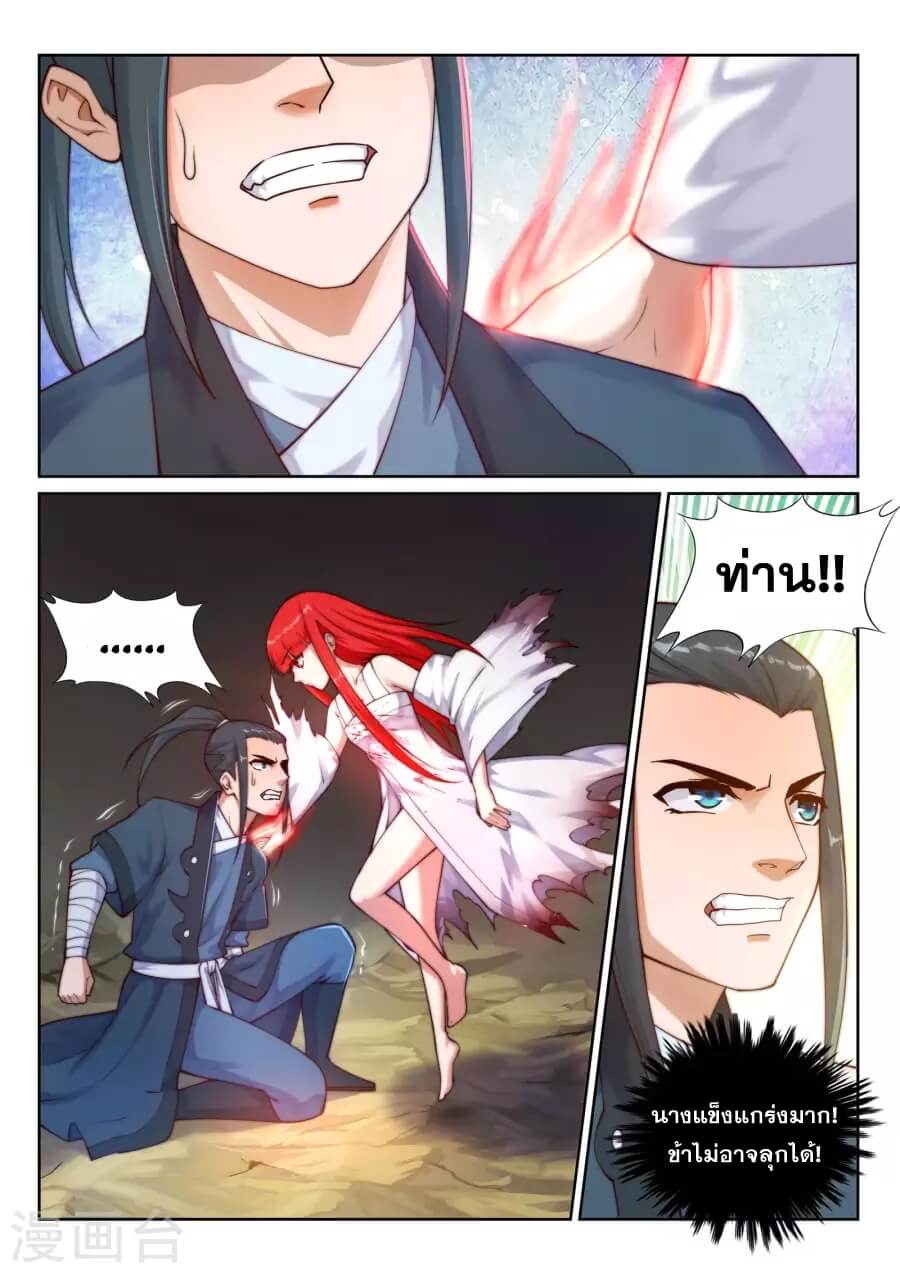 Against the Gods - อสูรพลิกฟ้า ตอนที่ 37 หน้า 3