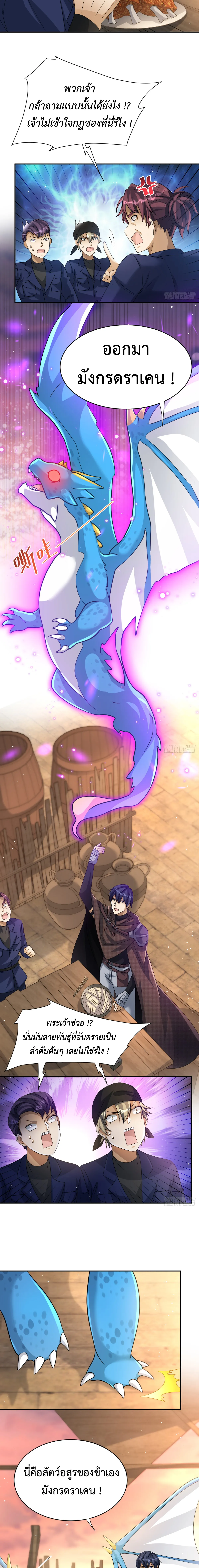 Dragon Raiders (มังกรฟ้า ราชาอสูร) ตอนที่ 12 หน้า 5
