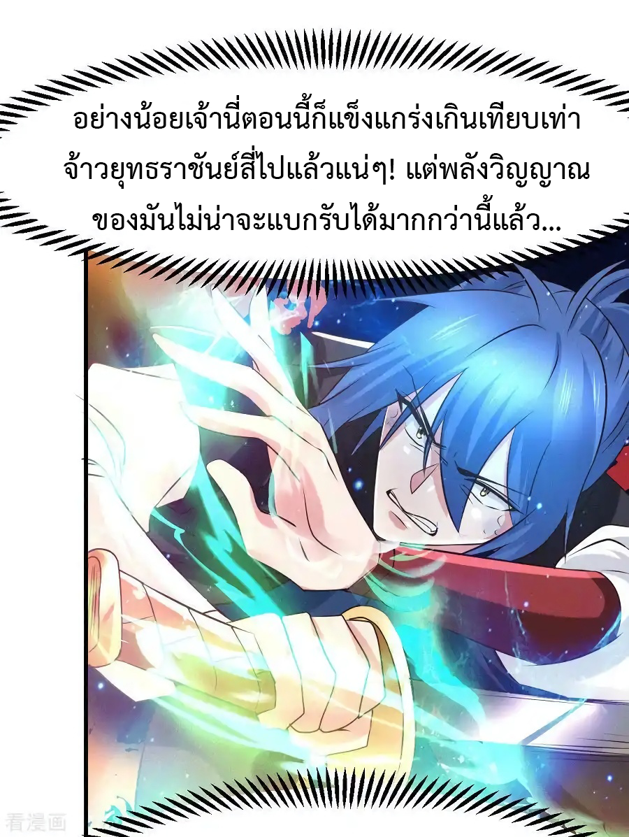 เซียนร้อยรักเขยนี้ขอบ่มเซียนให้พ่อตา-Immortal Husband on The Earth ตอนที่ 17 หน้า 14