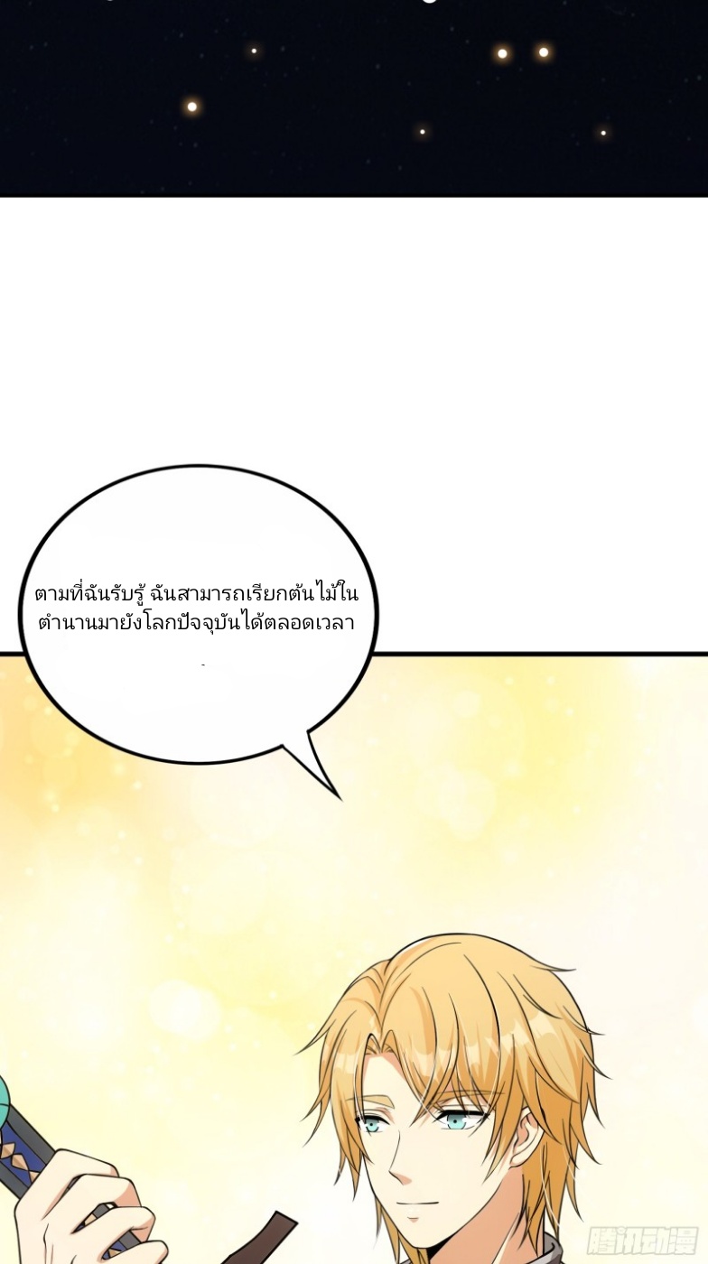 มีพลังโกงด้วยต้นไม้แห่งสววรค์ ตอนที่ 3 หน้า 17