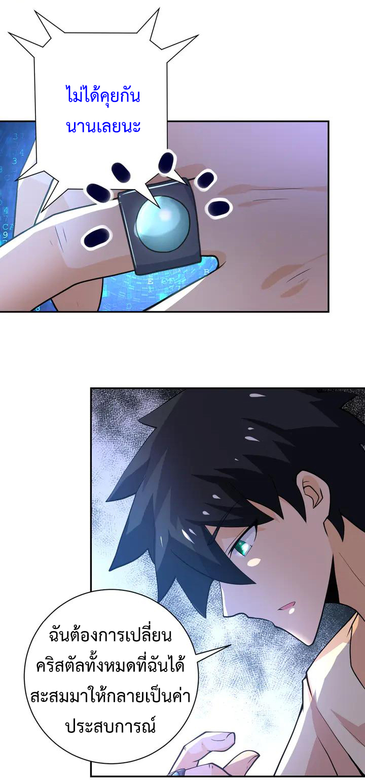 Apocalyptic Super System ตอนที่ 108 หน้า 33