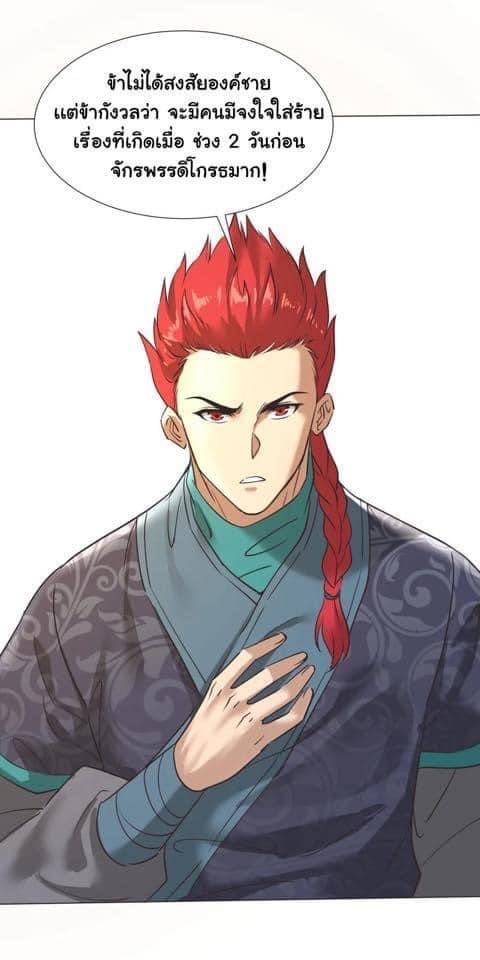 Legend of King Amata | ตำนาน ราชันย์ อมตะ ตอนที่ 33 หน้า 23