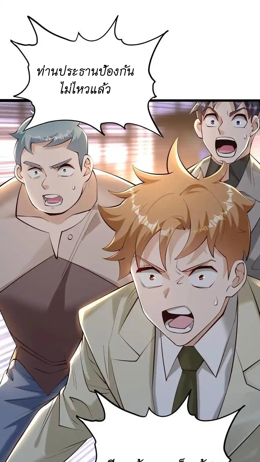 I Accidentally Became Invincible While Studying With My Sister ตอนที่ 49 หน้า 22