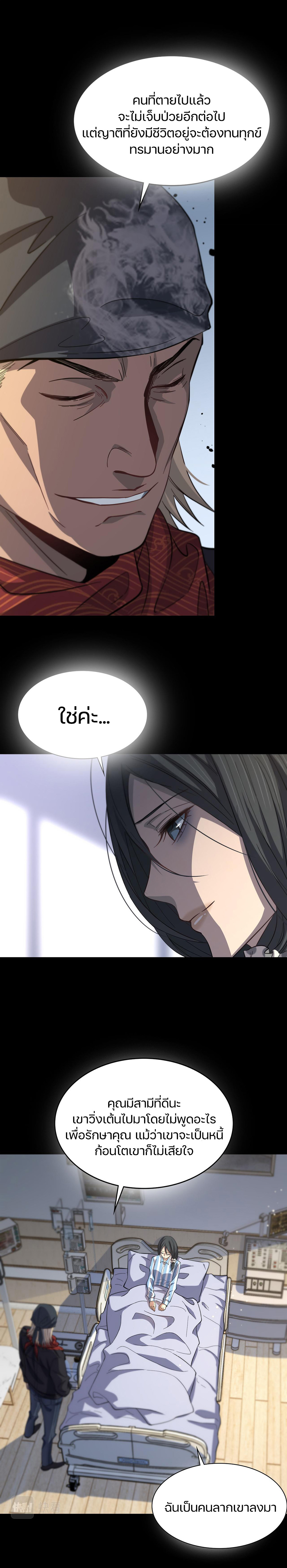 The Grand Master came down from the mountain ตอนที่ 38 หน้า 15