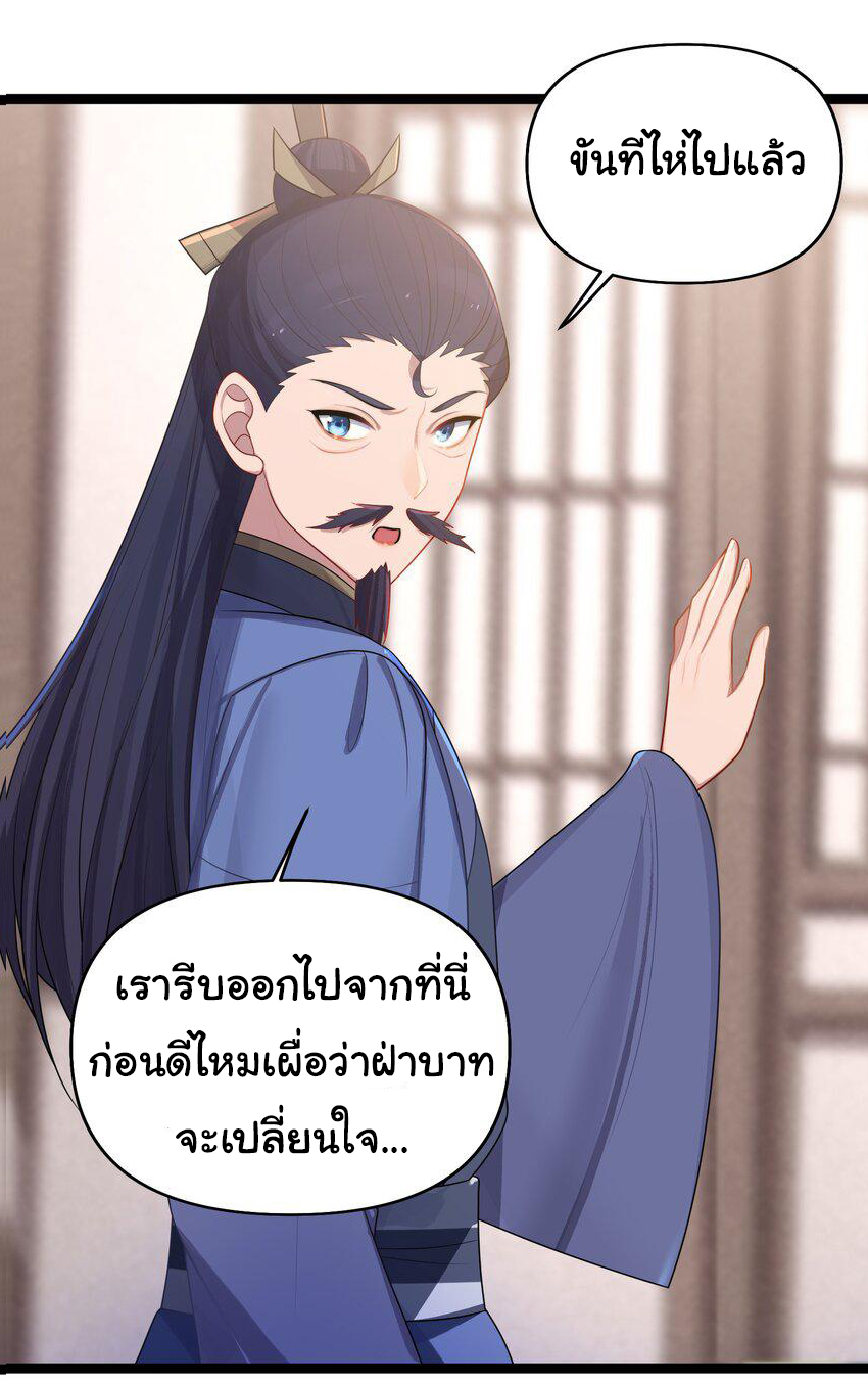 The lady is actually the future tyrant and empress จบ 50 ตอน ตอนที่ 32 หน้า 26