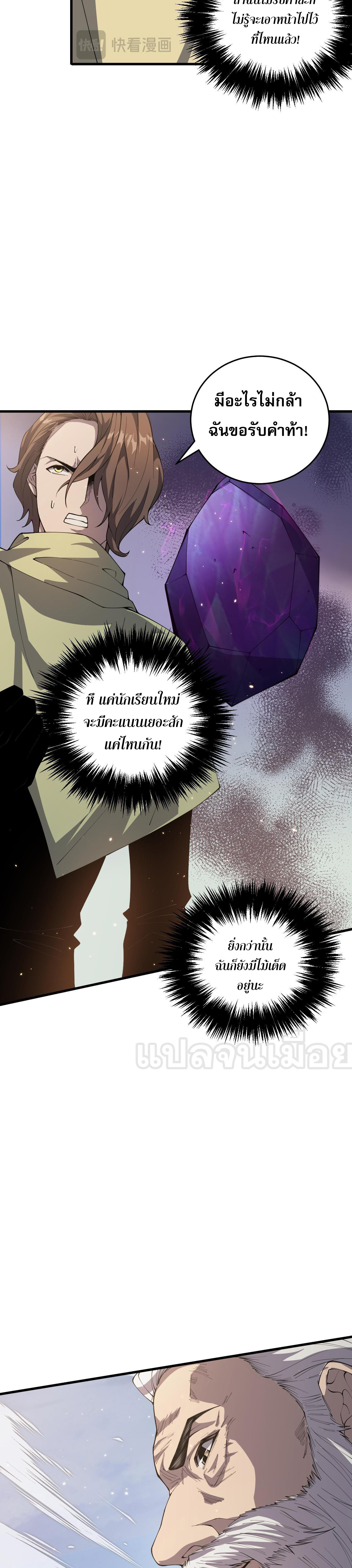 เนโครแมนเซอร์! ฉันคือภัยพิบัติล้างโลก! ตอนที่ 33 หน้า 6