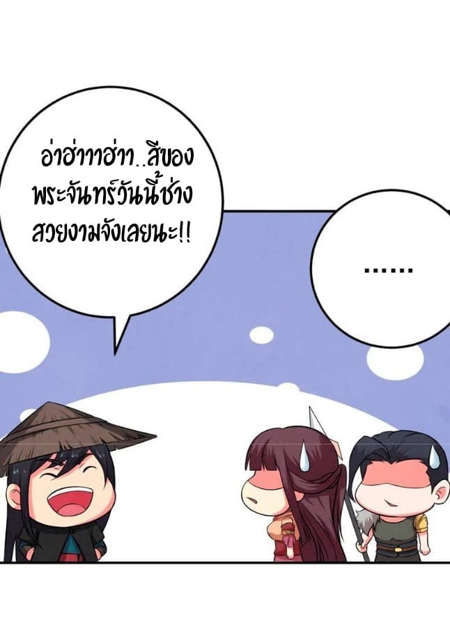 Devouring Eternity ตอนที่ 10 หน้า 21