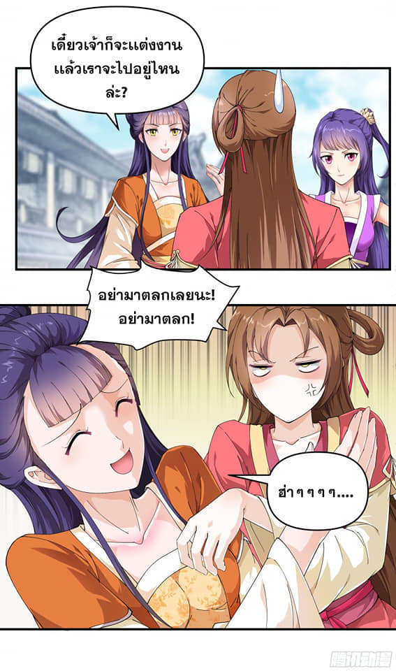 Rebirth I am great god ตอนที่ 14 หน้า 11