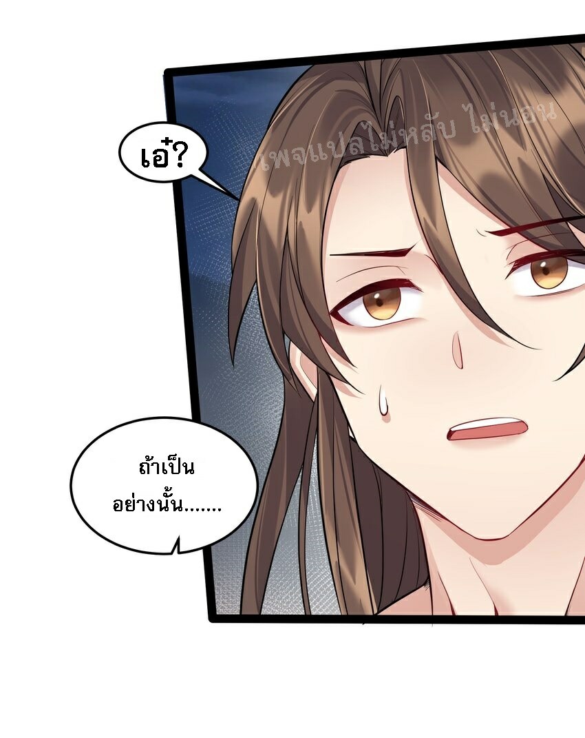 ดันเกิดใหม่เป็นสุดยอดวายร้ายหมายเลขหนึ่ง ตอนที่ 36 หน้า 26