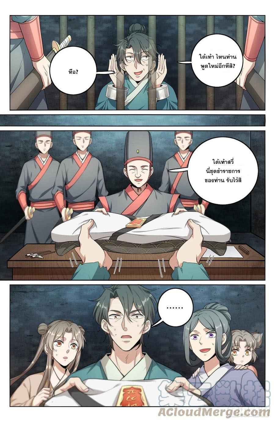 ผู้พิทักษ์รัตติกาล ตอนที่ 8 หน้า 6