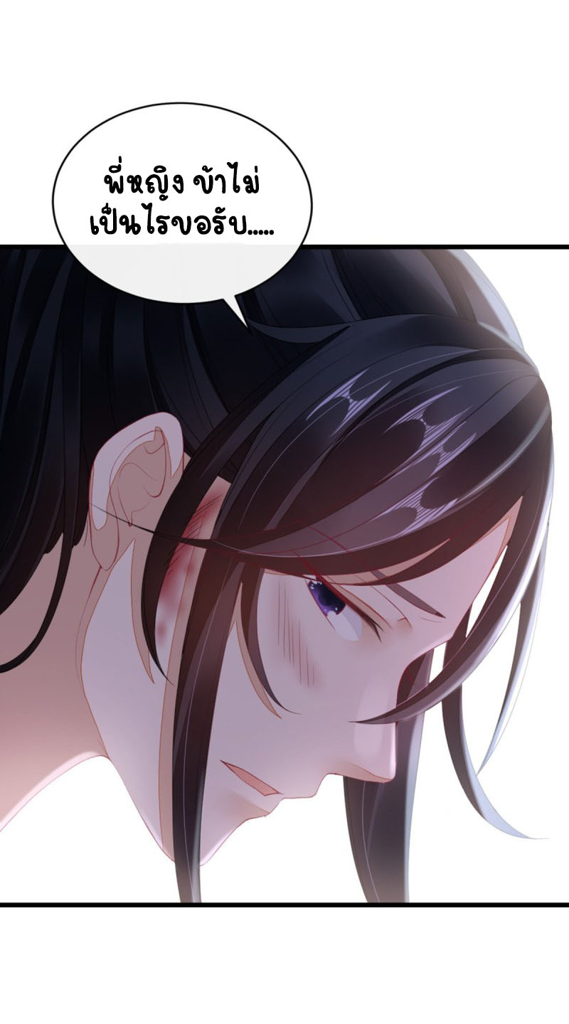 ระบบเปลี่ยนชะตายัยตัวร้าย ตอนที่ 27 หน้า 36