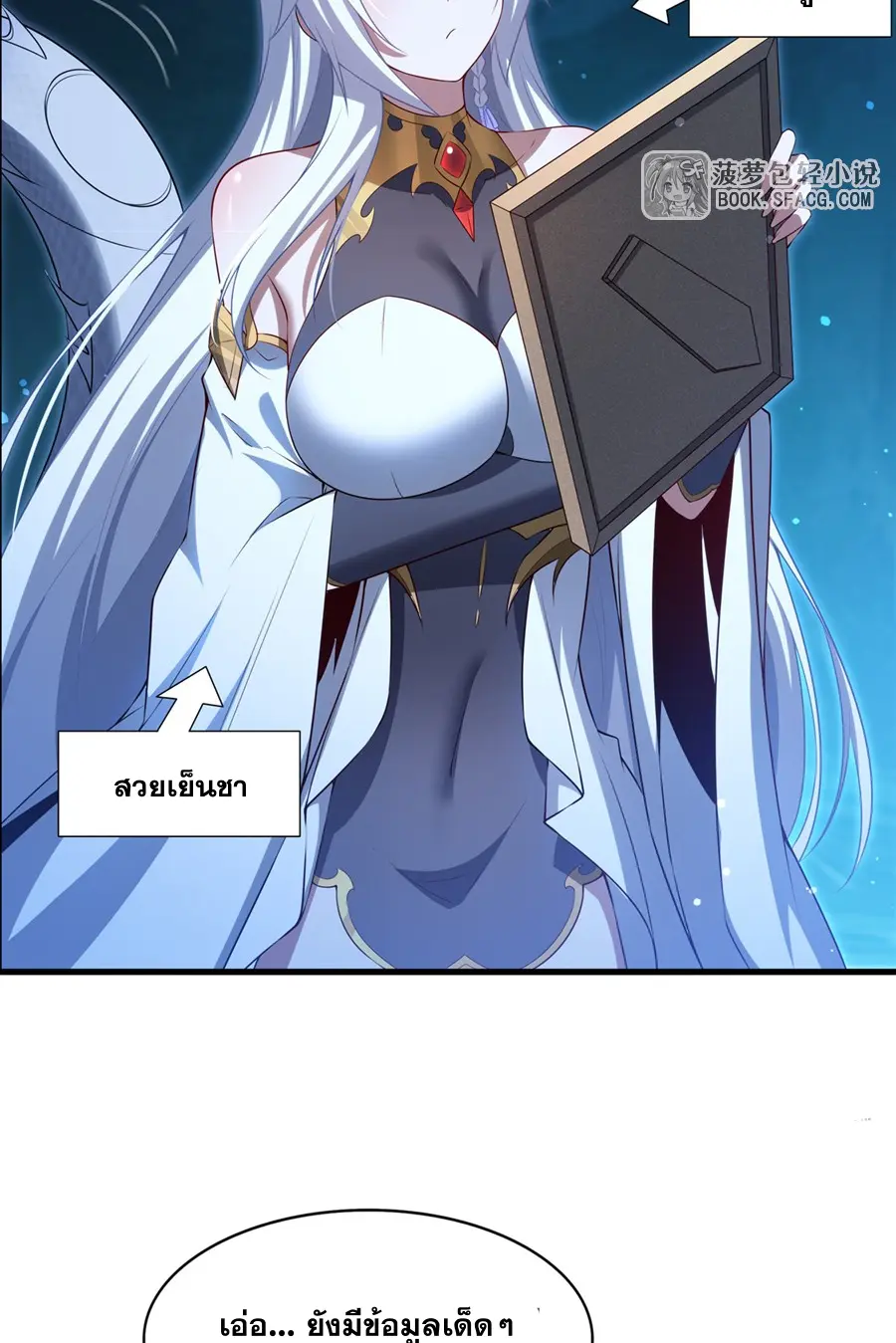 Shut Up, Evil Dragon! I don't want to raise a child with you anymore ตอนที่ 59 หน้า 47