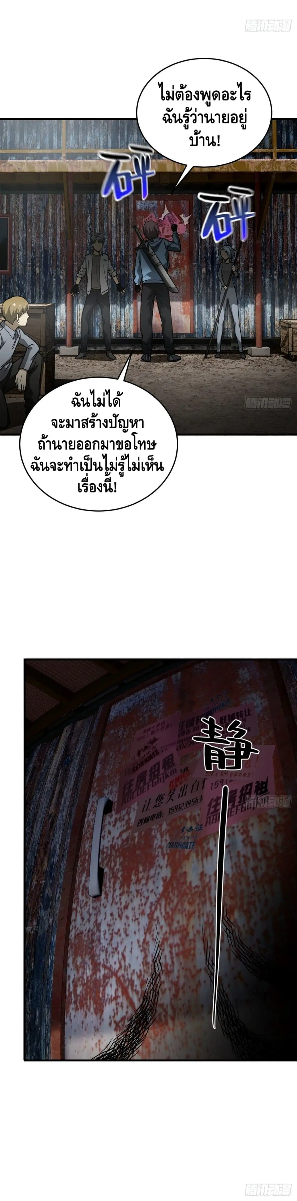 [ชนจีน] ระบบจอมยุทธ์สุดโกงแห่งโลกคู่ขนาน - Global Martial Arts ตอนที่ 64 หน้า 21